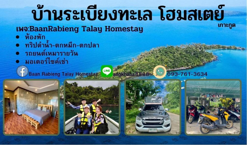 Baan Rabieng Talay Homestayบ้านระเบียงทะเล โฮมสเตย์เกาะกูด Ko Kut 外观 照片